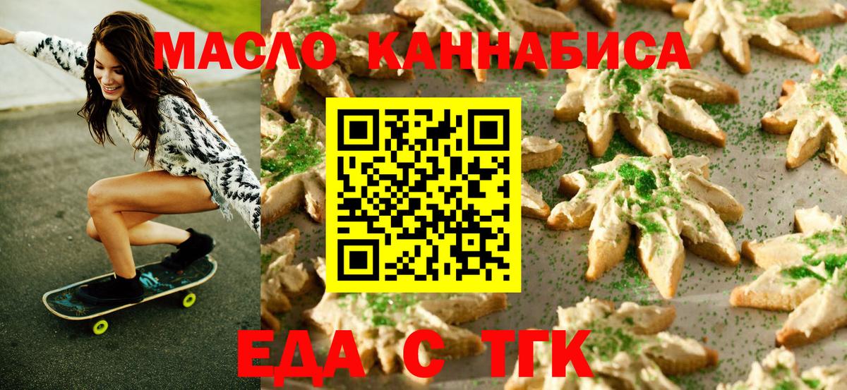 Еда ТГК конопля  Вход с VPN  Елабуга 