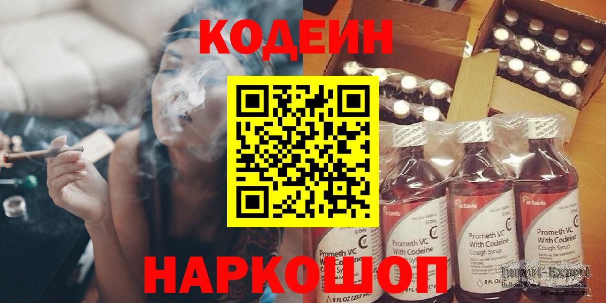 Кодеин Purple Drank  Вход с VPN  Елабуга 