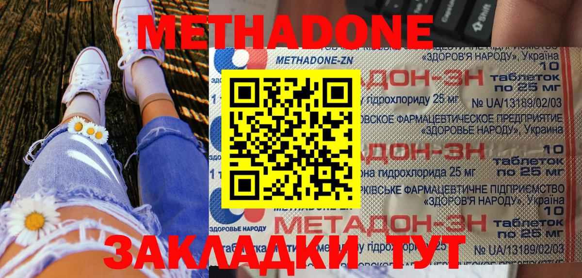 МЕТАДОН VHQ Елабуга